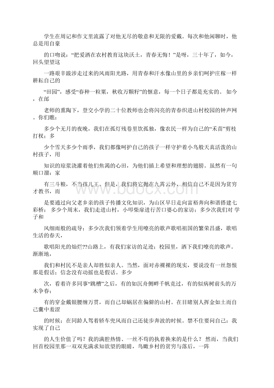 推荐农民讲师演讲稿范文word版 25页Word文档格式.docx_第2页