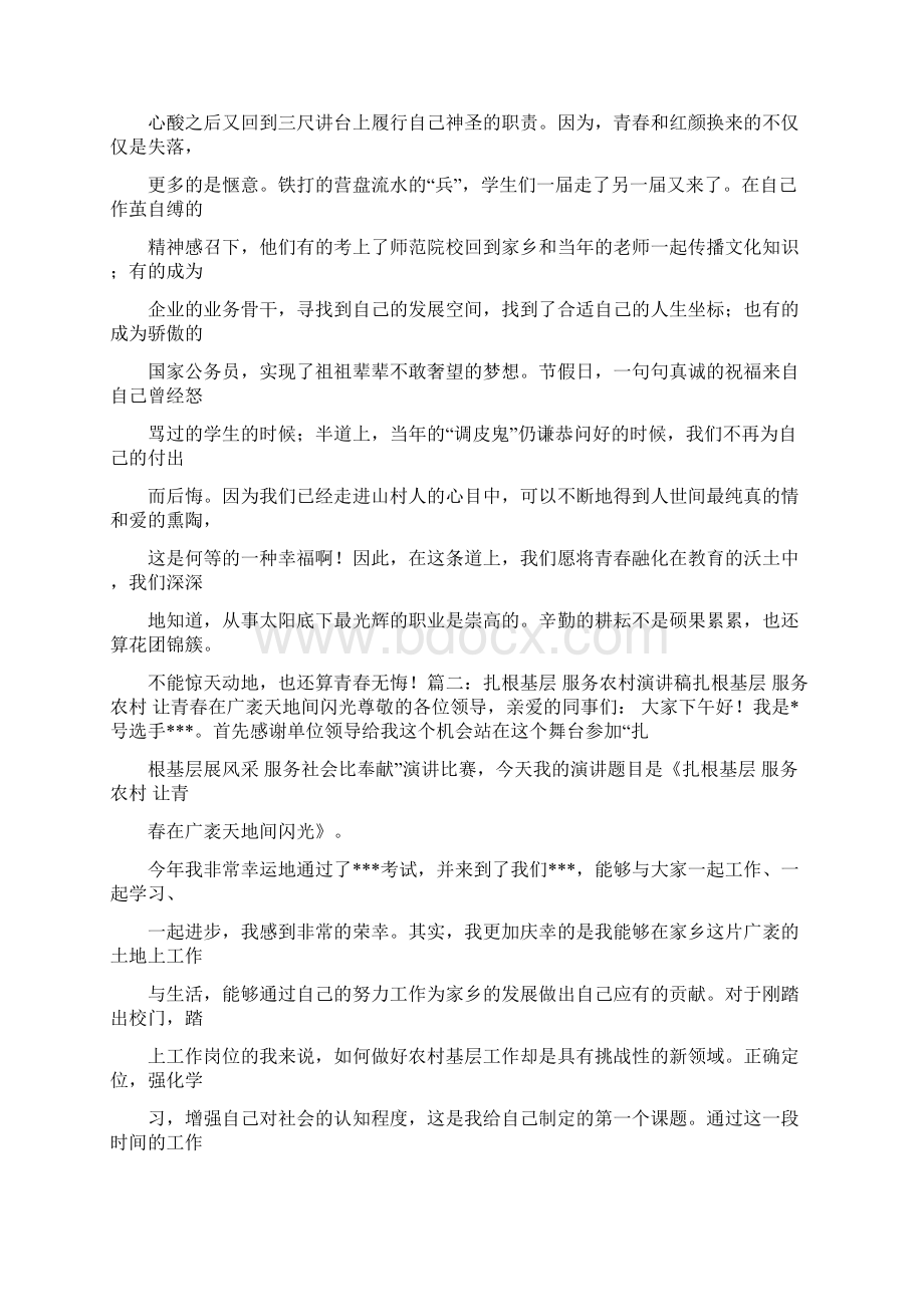 推荐农民讲师演讲稿范文word版 25页Word文档格式.docx_第3页