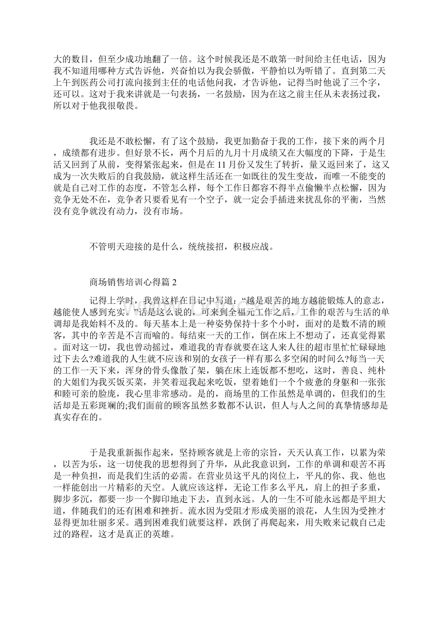 商场销售培训心得.docx_第2页