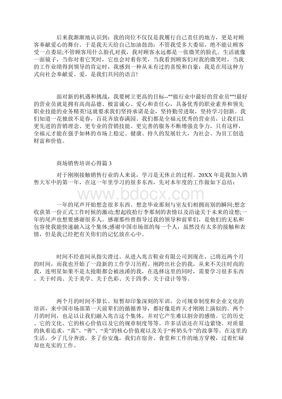 商场销售培训心得Word格式文档下载.docx_第3页