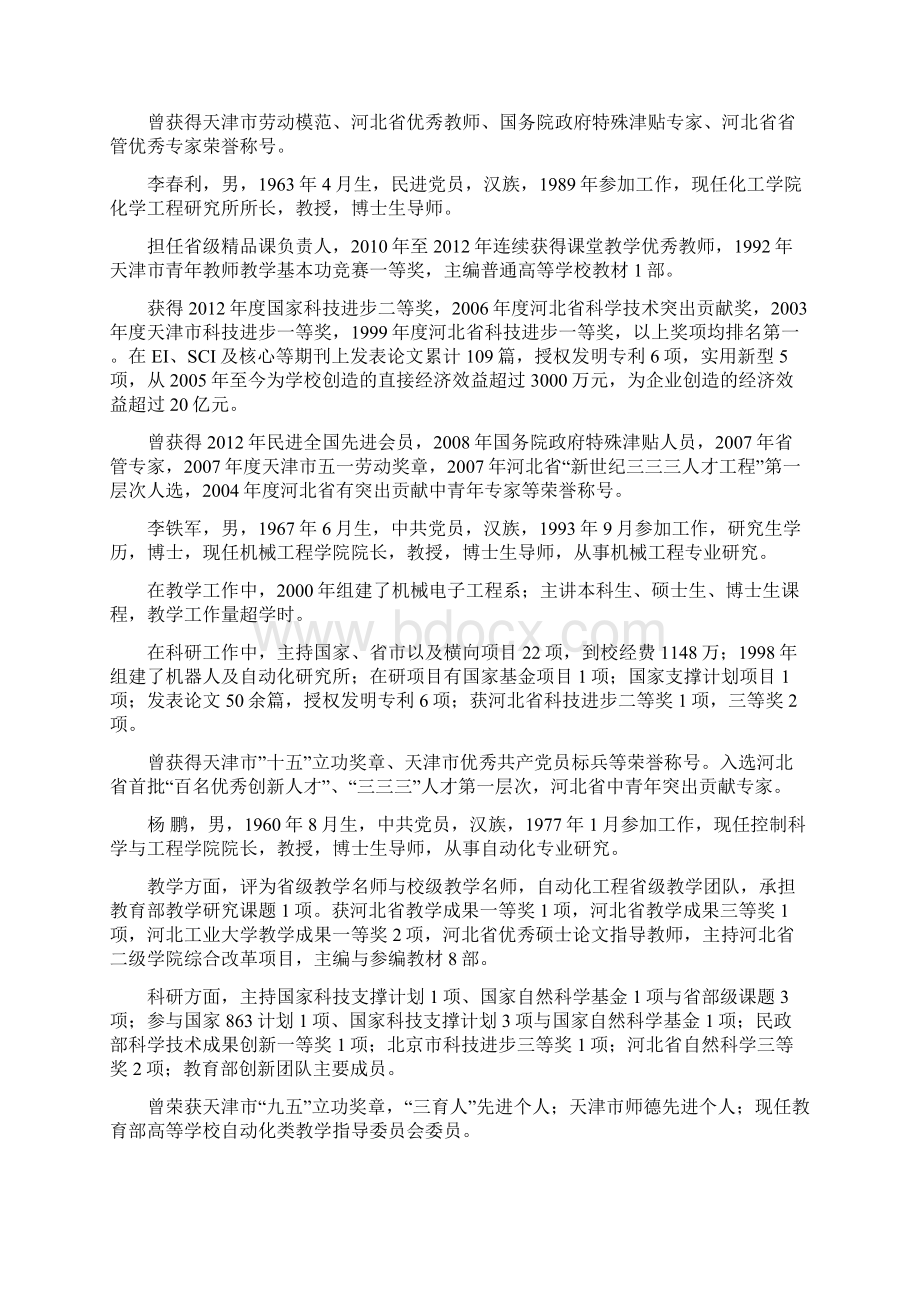 河北工业大学教师楷模提名人事迹材料.docx_第3页