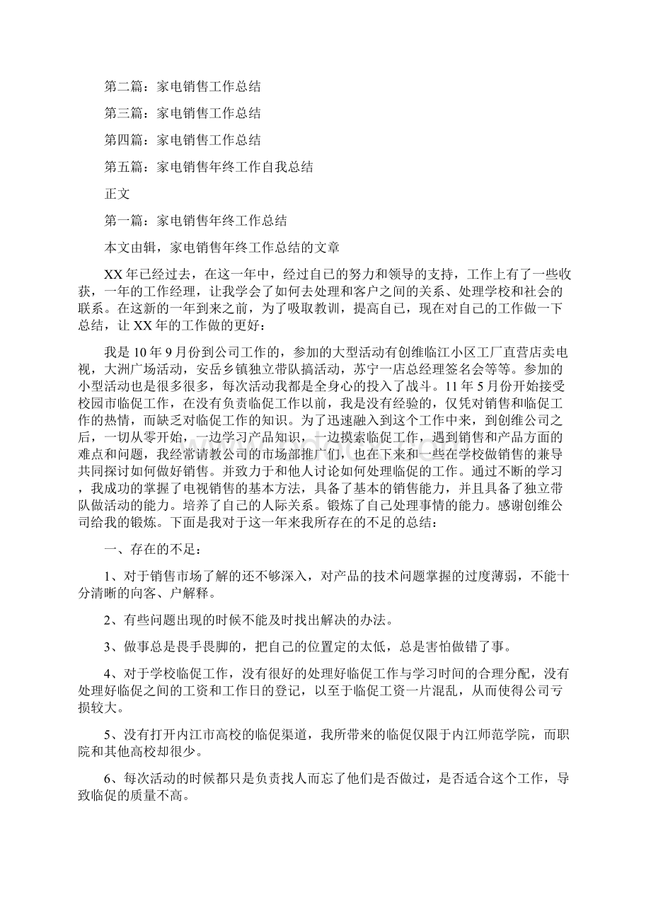 家电销售工作总结与家电销售工作总结报告汇编.docx_第3页