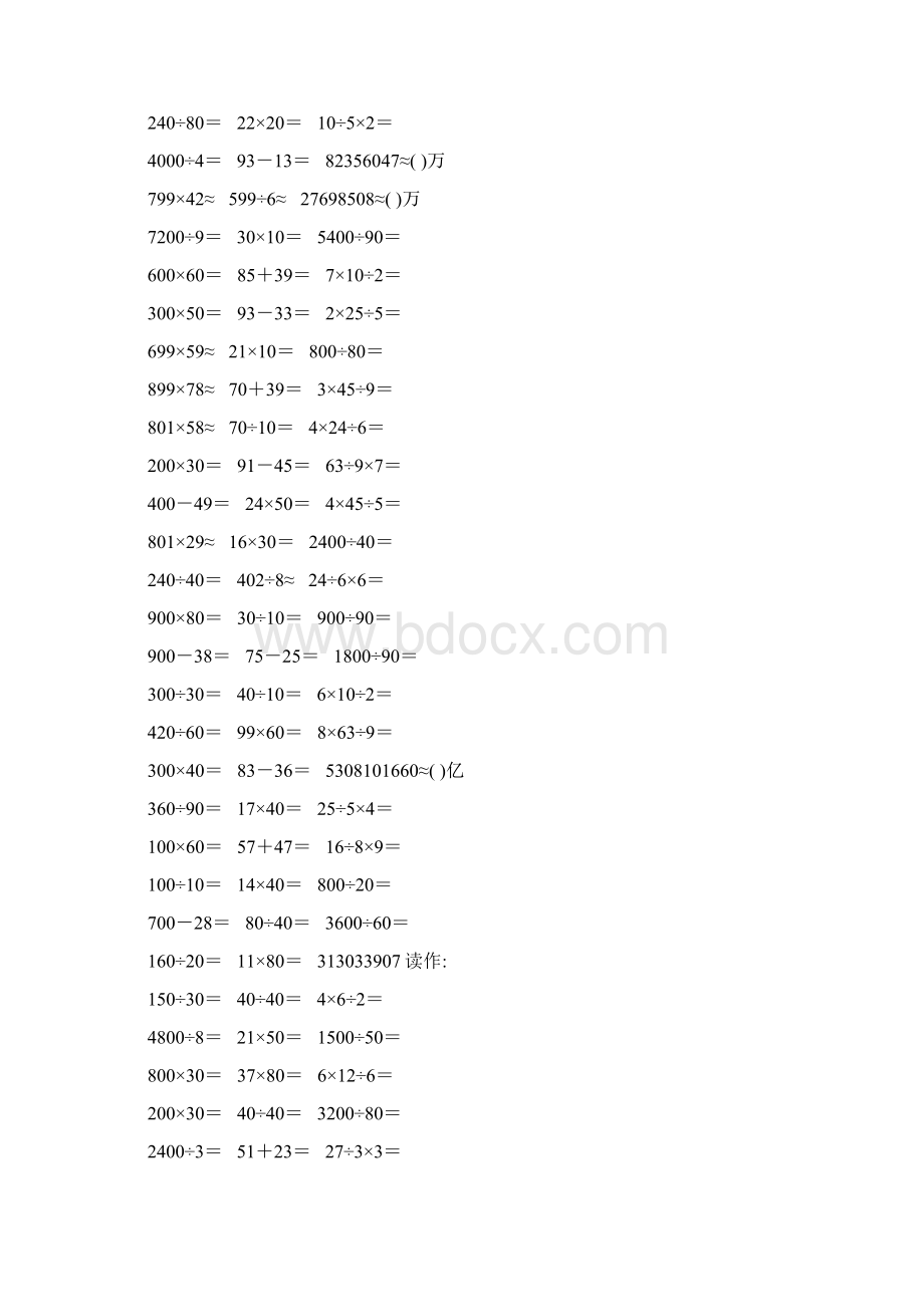 新编小学四年级数学上册口算题卡8.docx_第2页