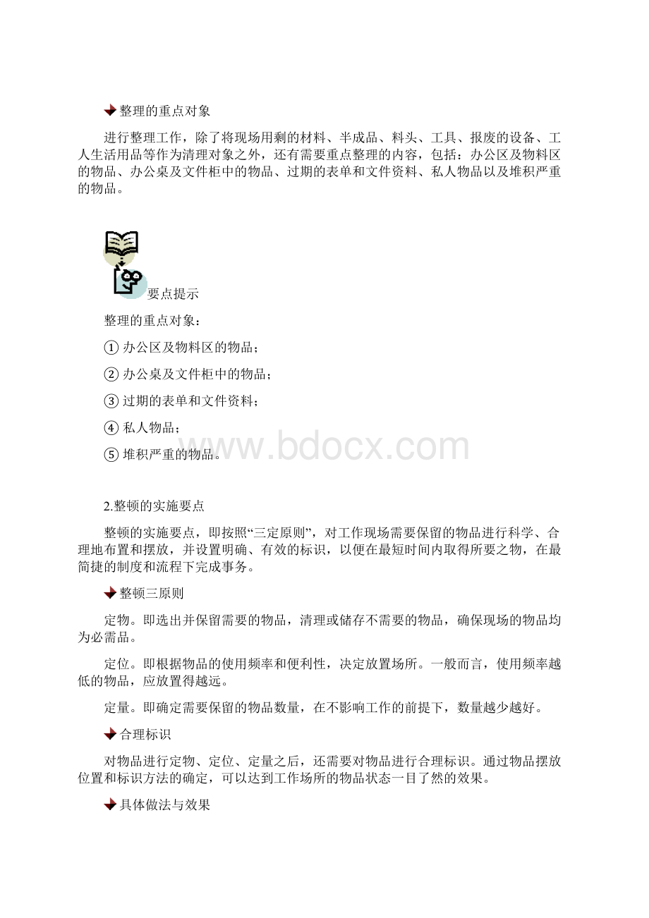 5S管理实施的要点和方法.docx_第2页