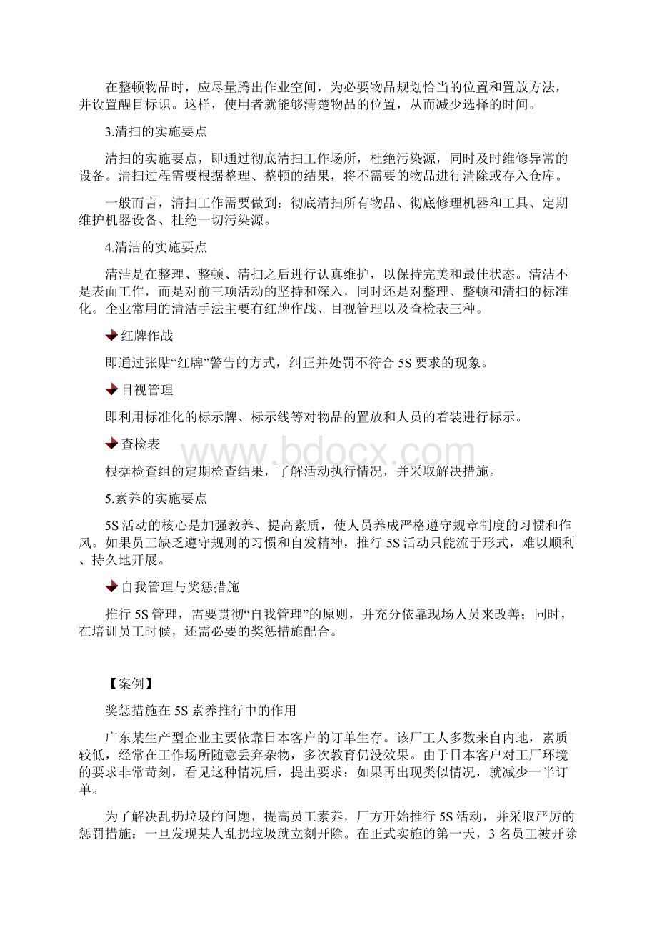 5S管理实施的要点和方法.docx_第3页