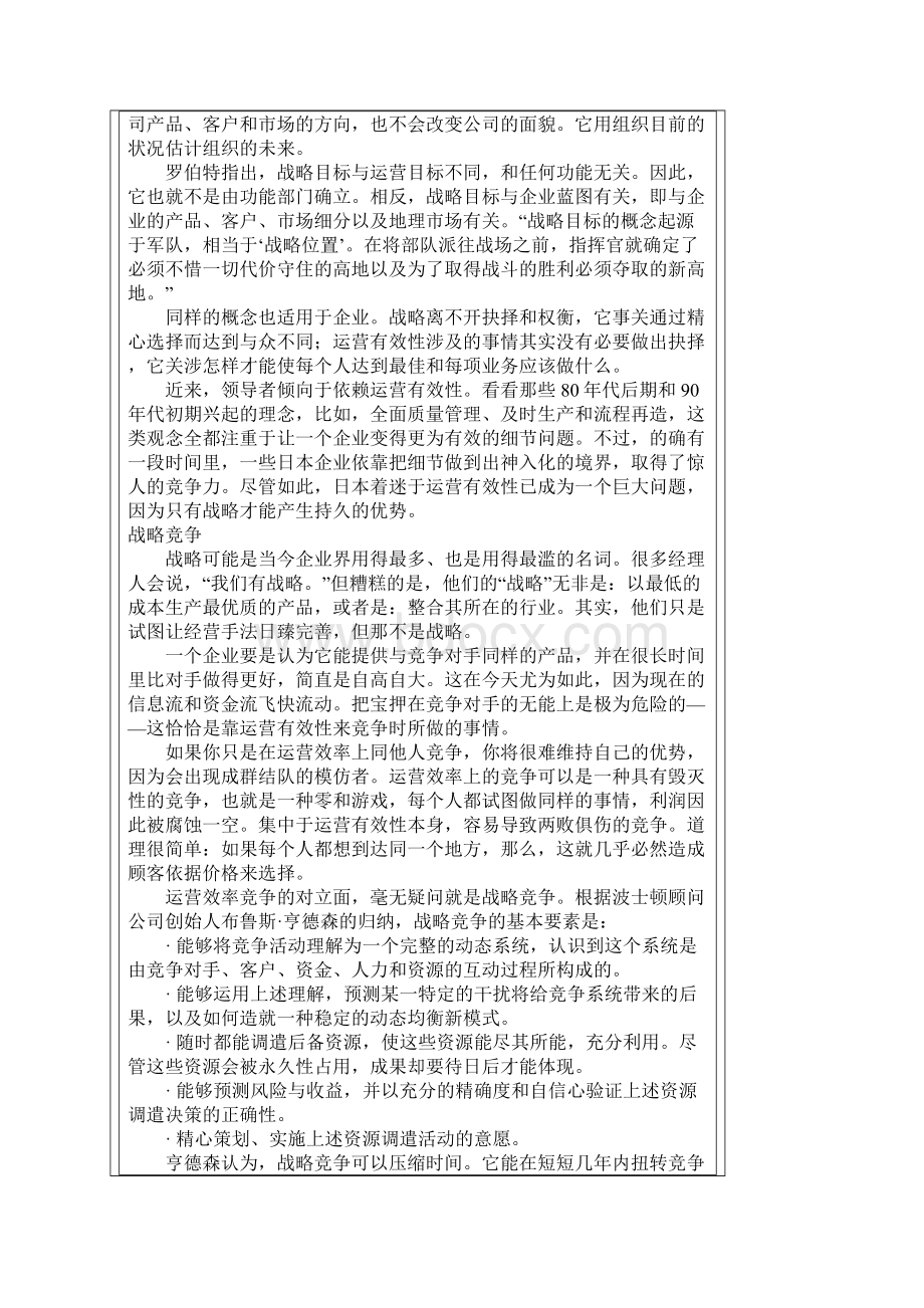 中国企业战略缺失Word格式文档下载.docx_第2页