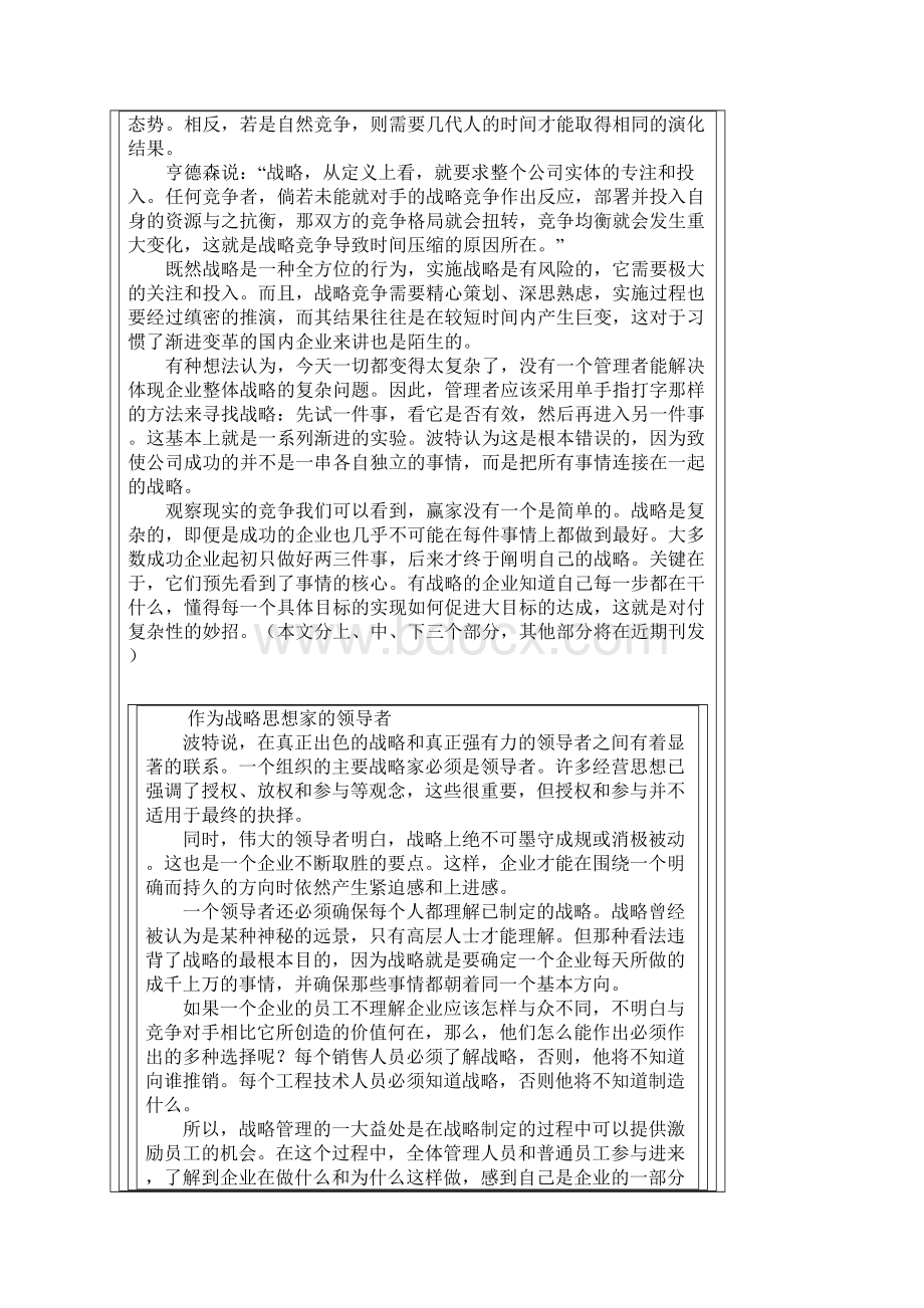 中国企业战略缺失Word格式文档下载.docx_第3页