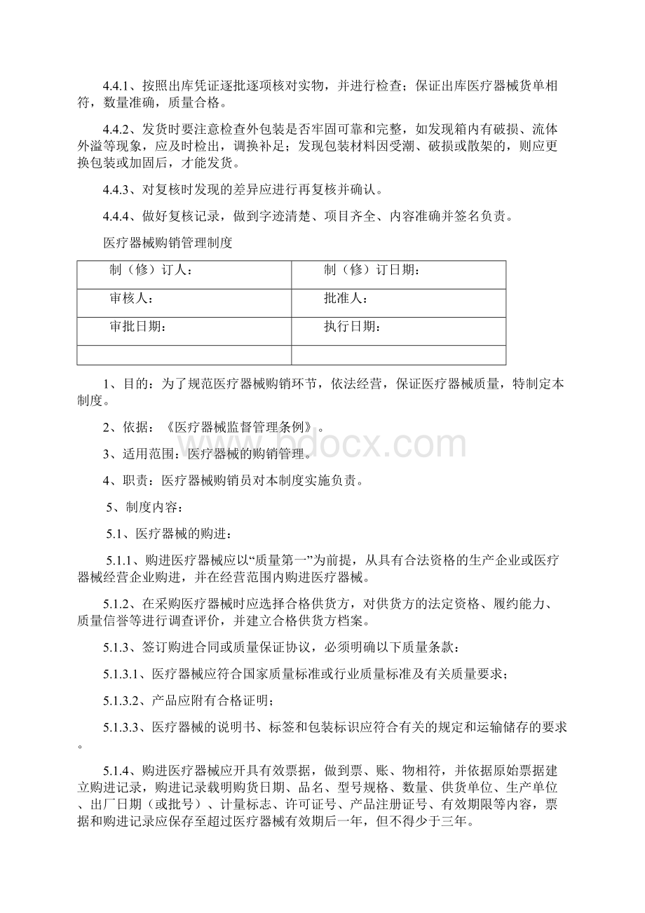 最新医疗器械门店制度.docx_第3页