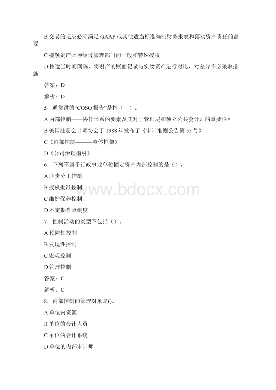 最新事业单位会计继续教育题库含答案FZVWord格式文档下载.docx_第2页