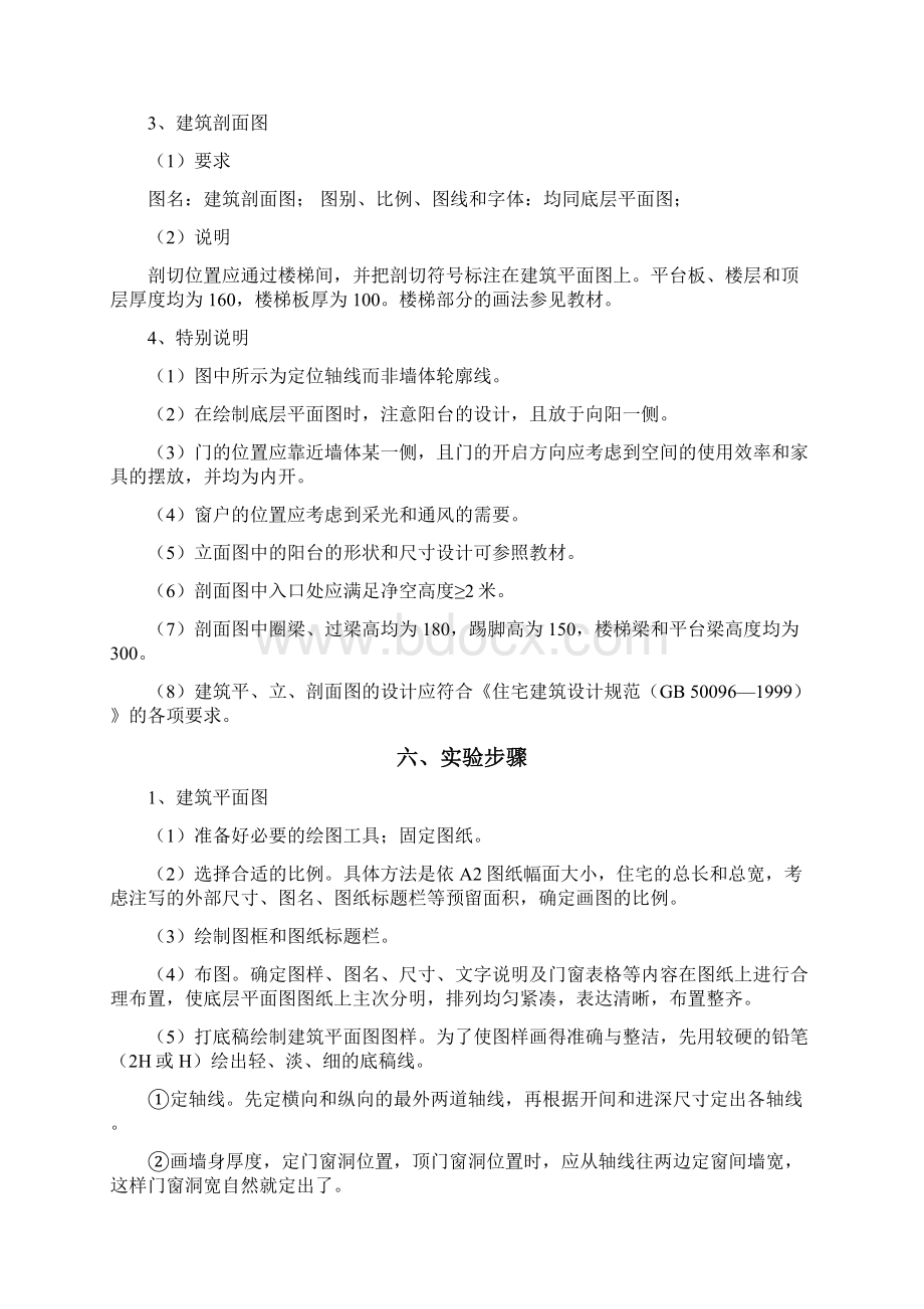 课程设计建筑制图实习作业文档格式.docx_第3页