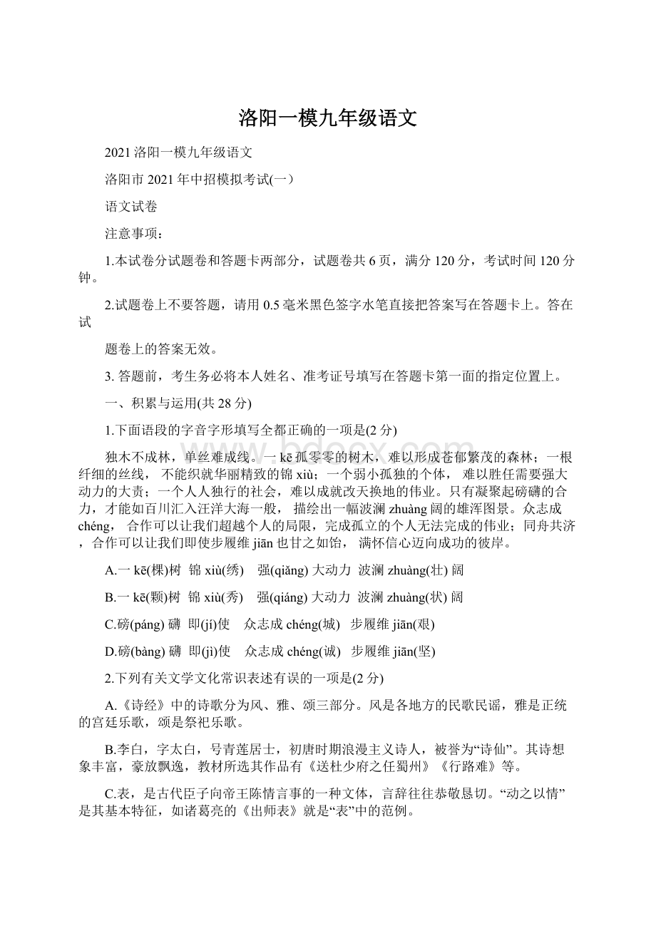 洛阳一模九年级语文.docx