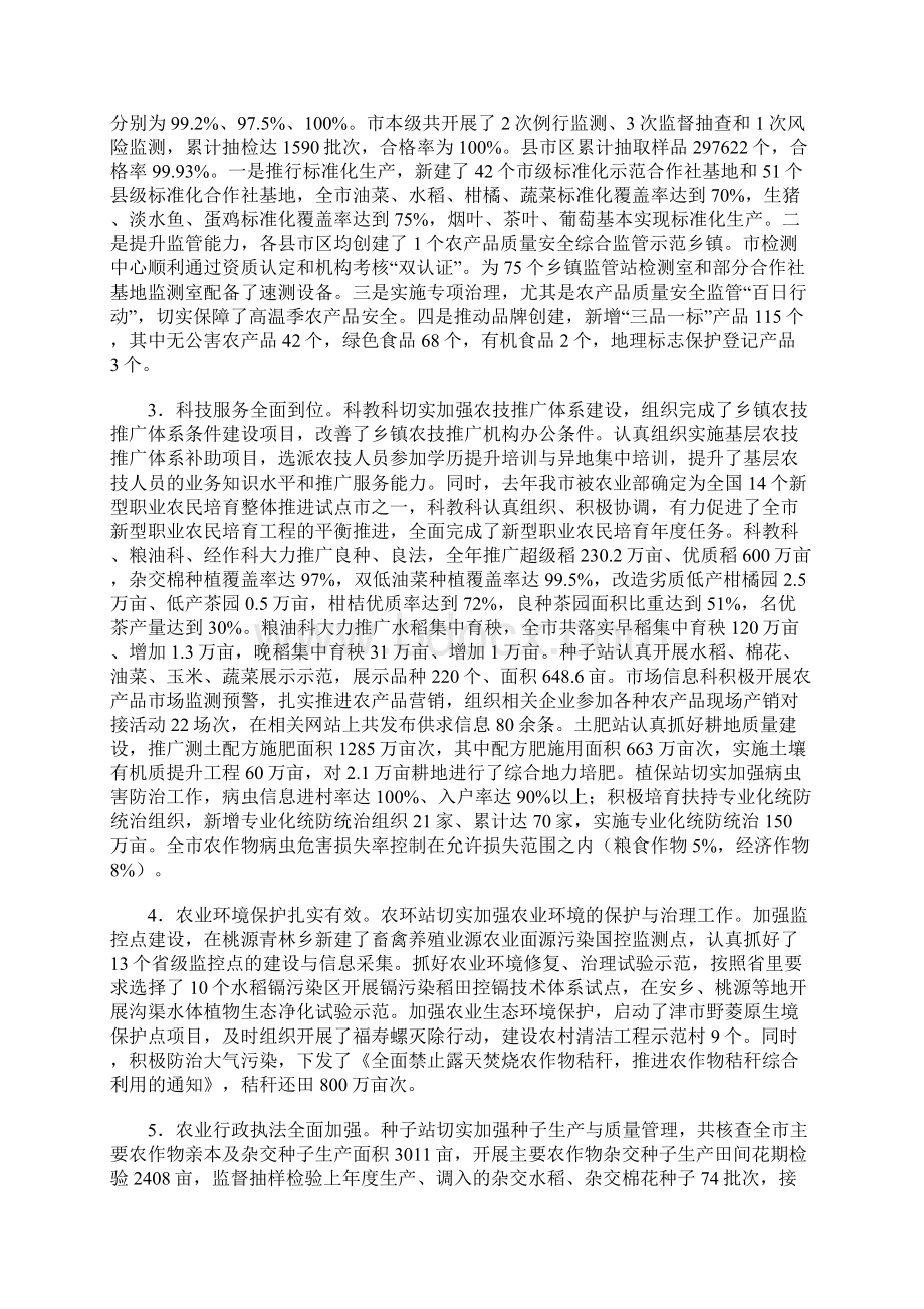 农业局20XX年度工作总结表彰大会讲话稿Word下载.docx_第2页