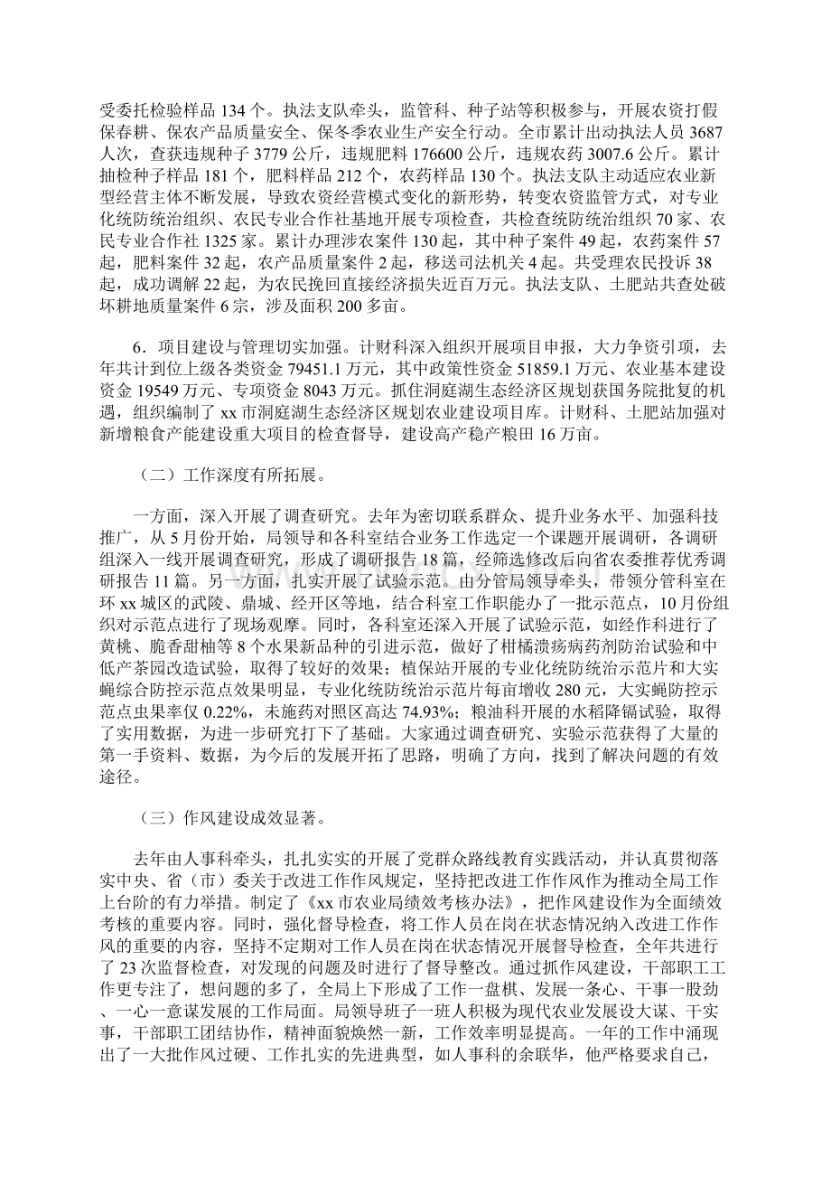 农业局20XX年度工作总结表彰大会讲话稿Word下载.docx_第3页