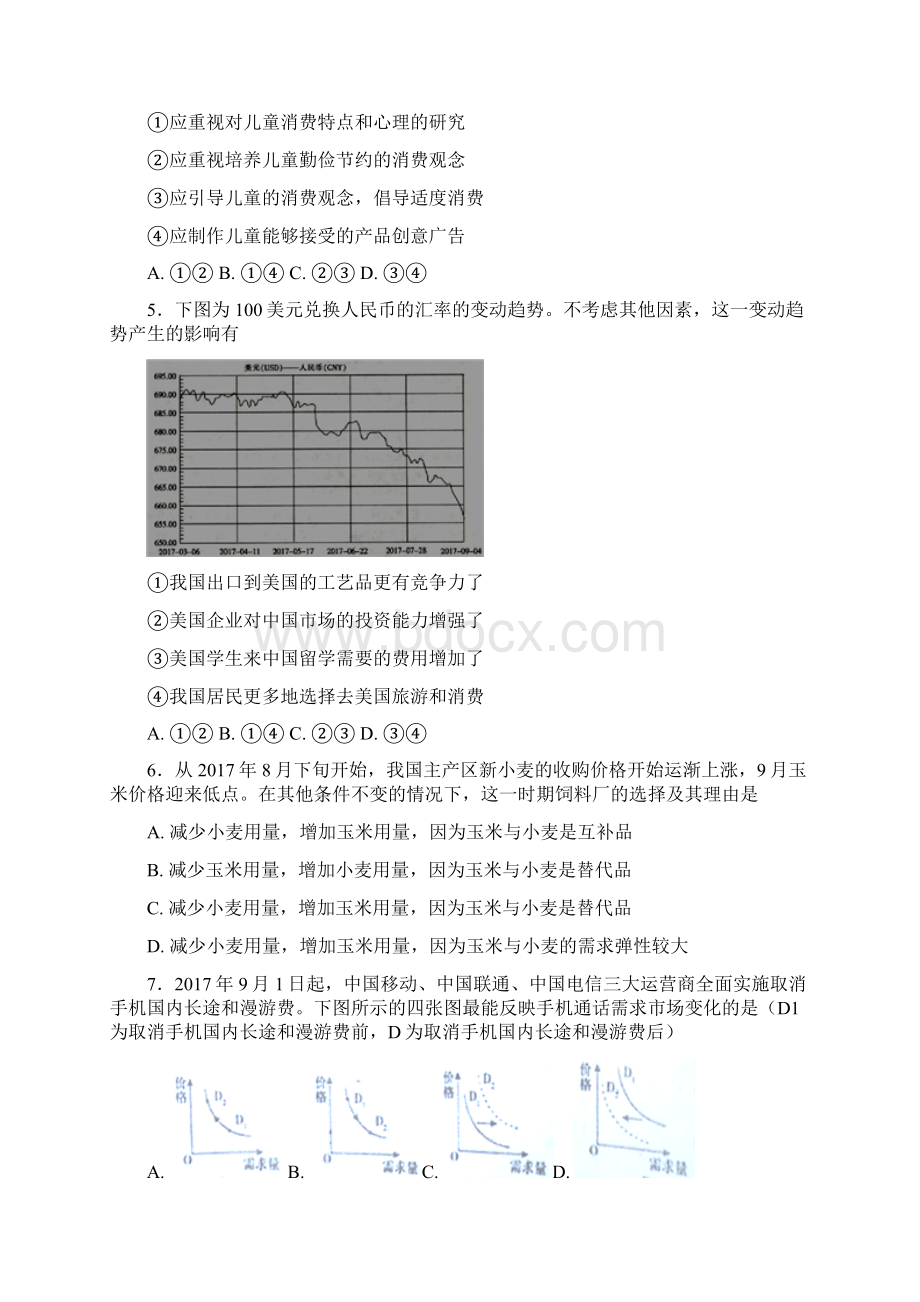 最新高考政治一轮复习必修一《经济生活》选择题百题大战解析版.docx_第3页