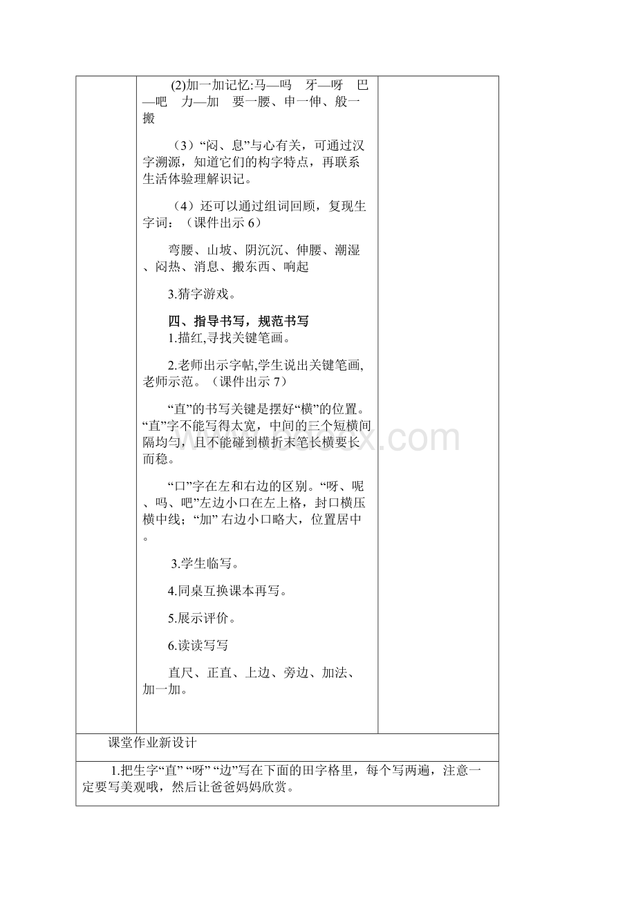 春部编版语文一年级下册教案14 要下雨了docx.docx_第3页