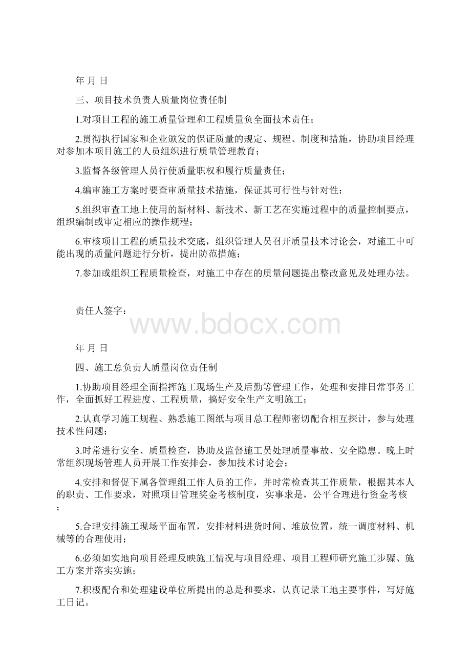 质量责任制与考核制度.docx_第2页