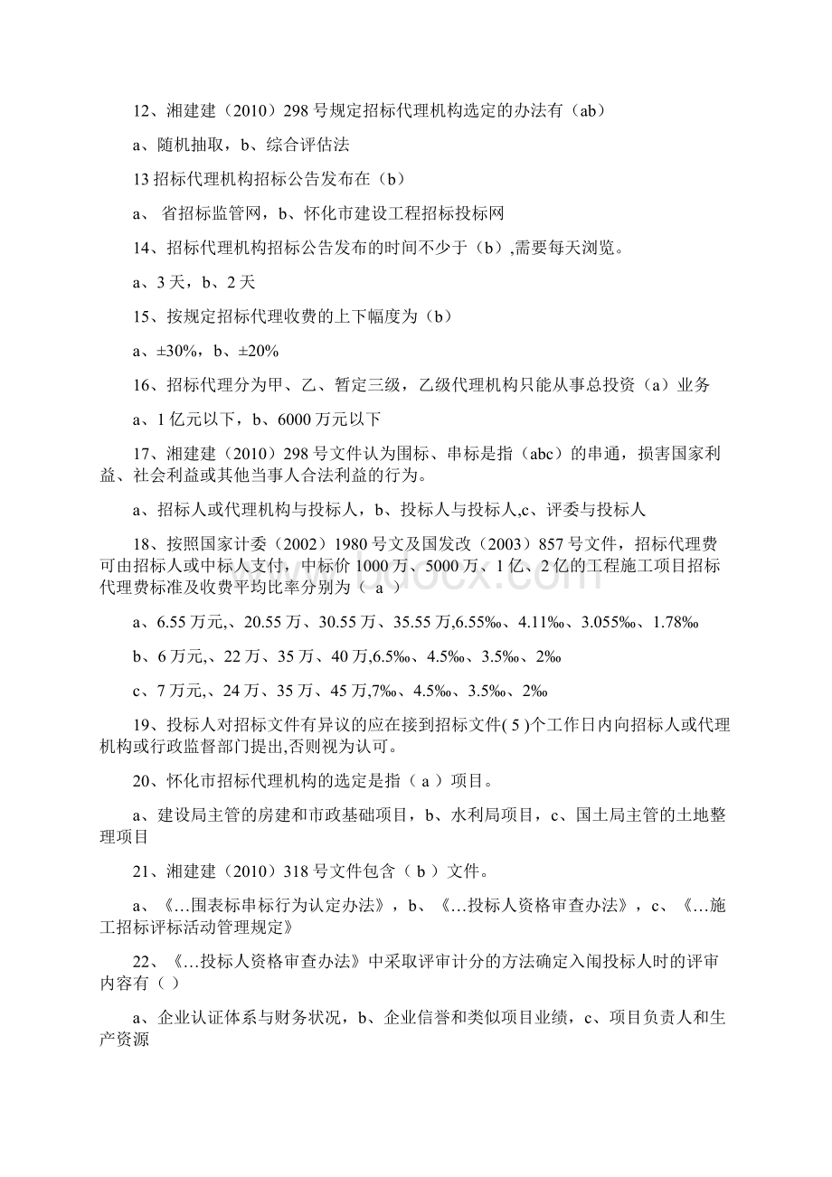 招标代理知识测试题答卷Word格式文档下载.docx_第2页