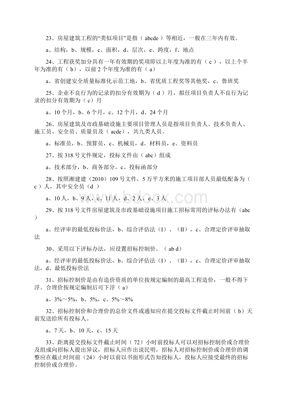 招标代理知识测试题答卷Word格式文档下载.docx_第3页