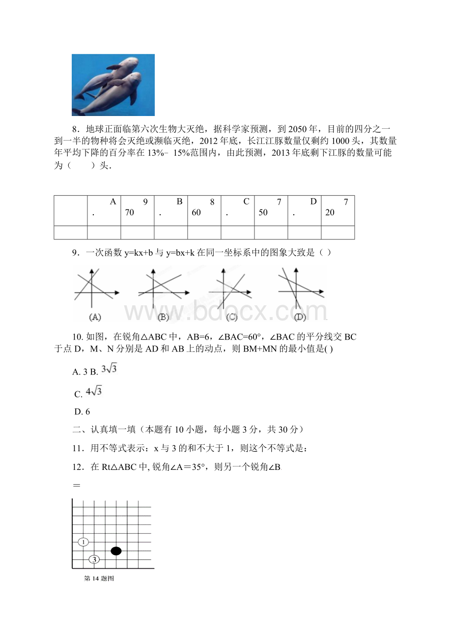 八年级数学形成性评估测试试题文档格式.docx_第2页