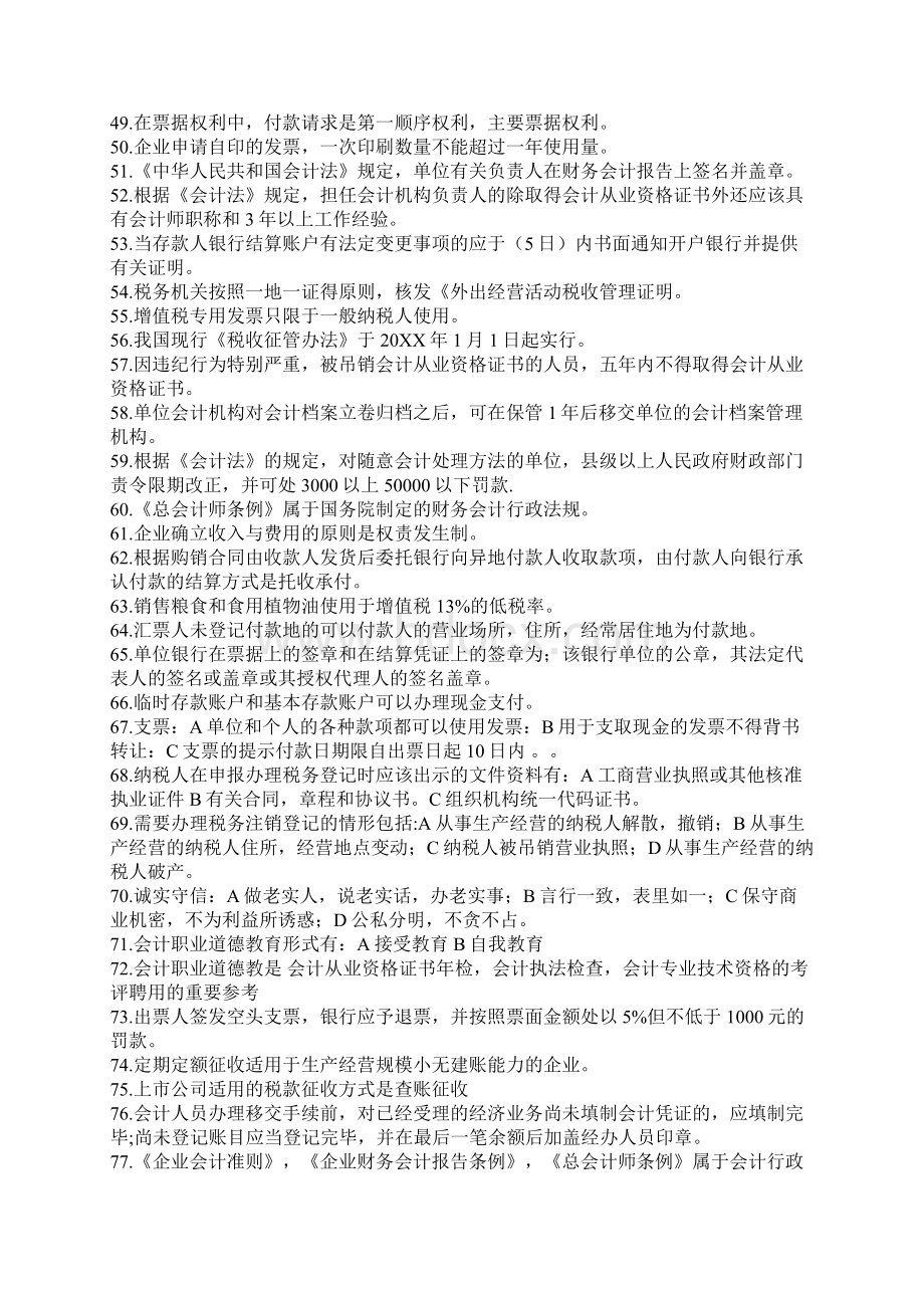 财经法规重点及时间总结文档格式.docx_第3页