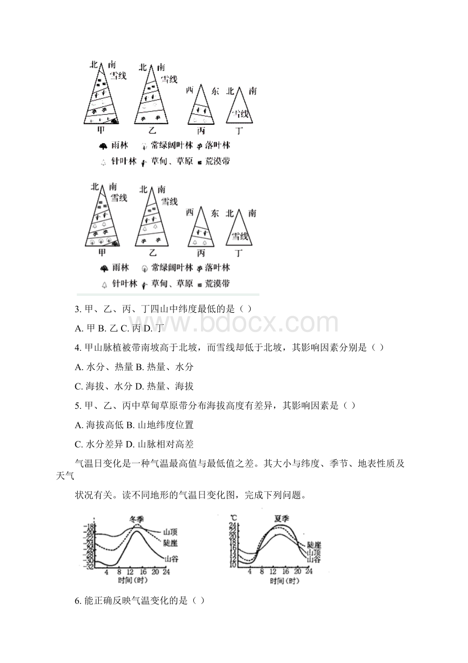 届陕西省黄陵中学重点班高三上学期期末考试地理试题Word文档格式.docx_第2页