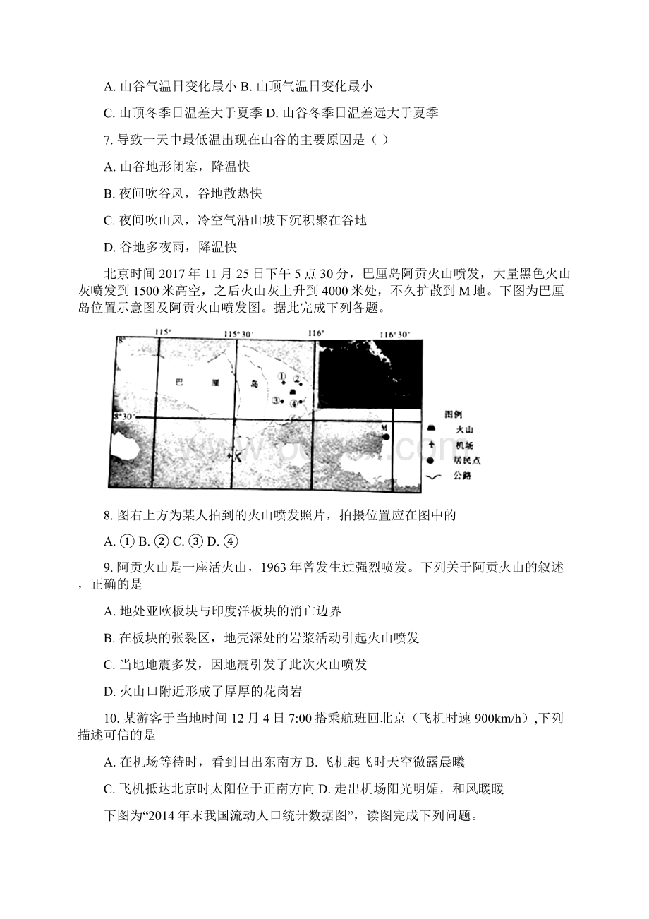 届陕西省黄陵中学重点班高三上学期期末考试地理试题Word文档格式.docx_第3页