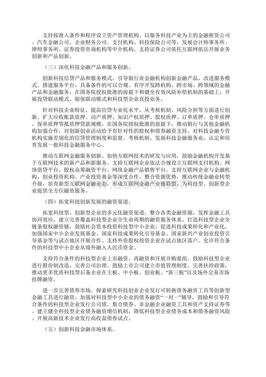 第二批促进科技和金融结合试点方案上课讲义.docx_第3页