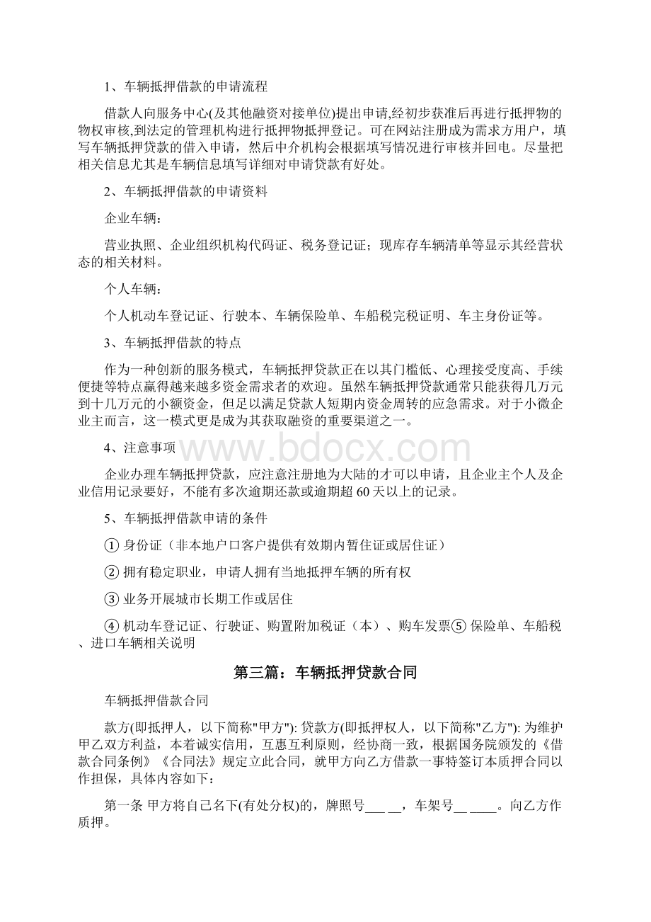 个人车辆抵押贷款修改版.docx_第3页