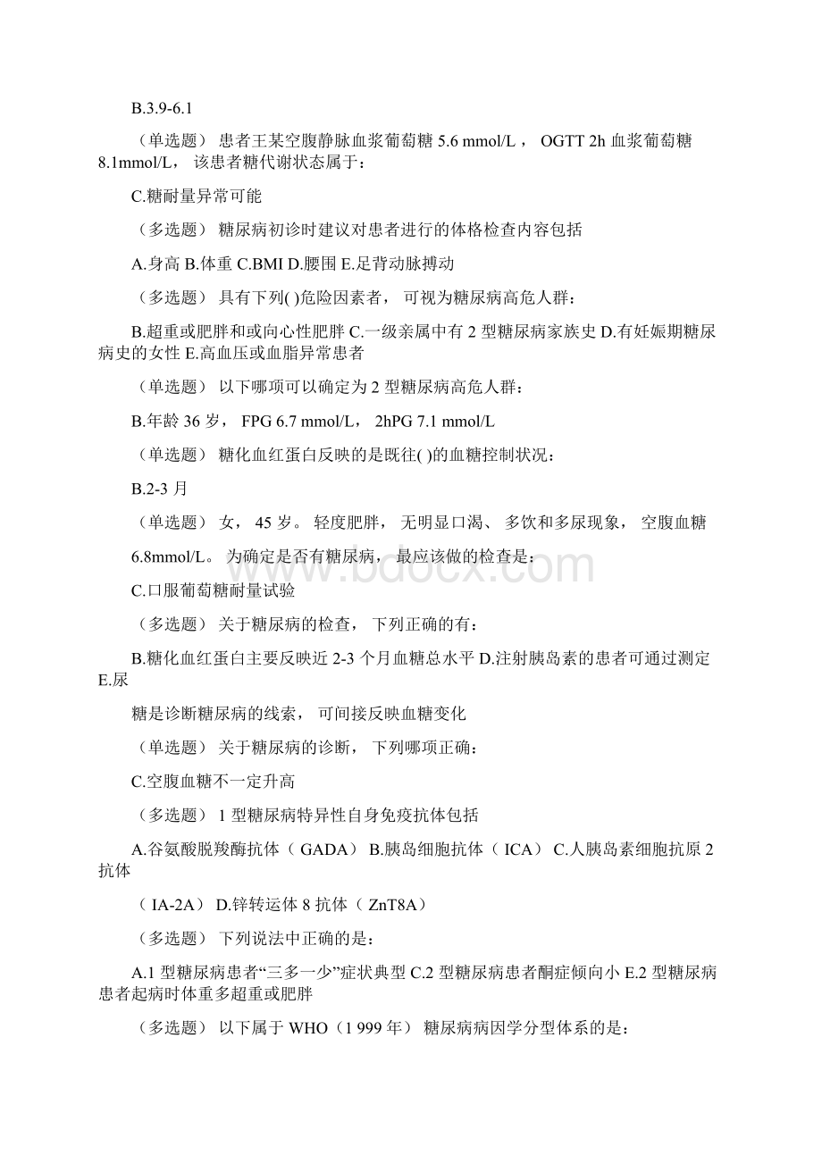 糖尿病在线学习试题答案123Word文件下载.docx_第2页