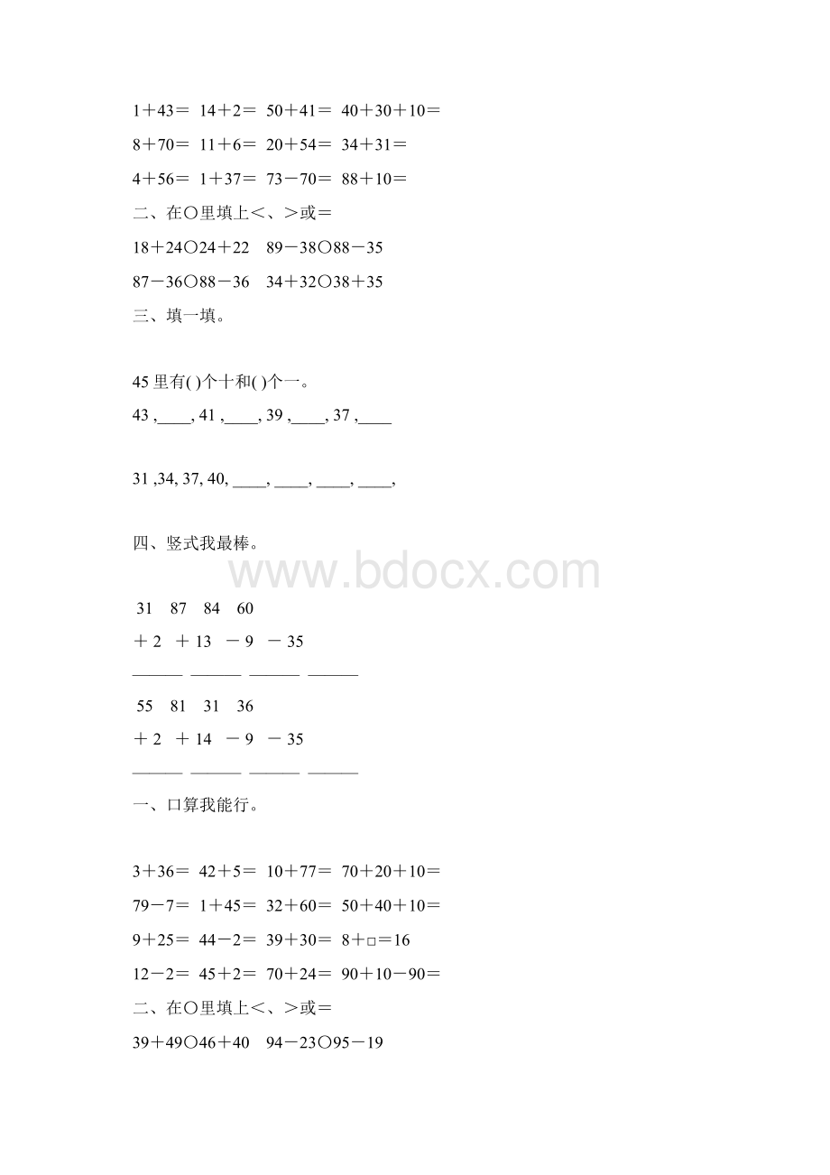 北师大版一年级数学下册计算题总复习25.docx_第2页