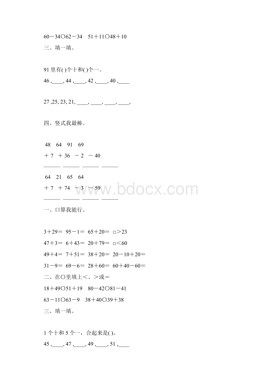 北师大版一年级数学下册计算题总复习25.docx_第3页