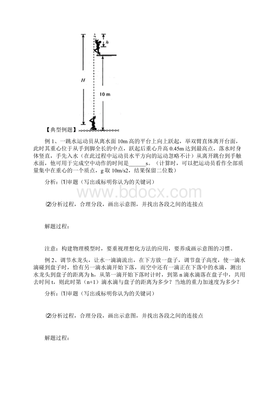 高一物理《15 自由落体》学案.docx_第2页