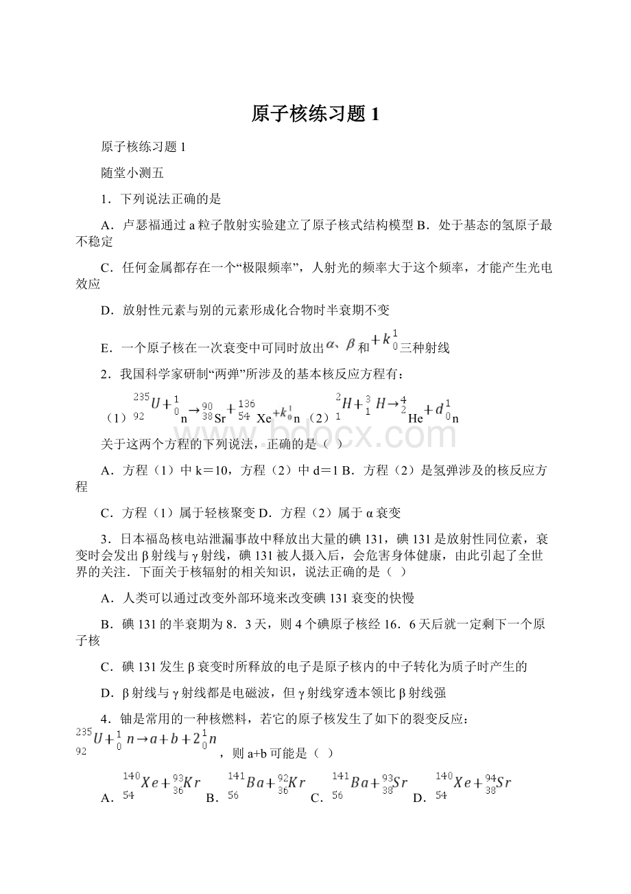 原子核练习题1.docx