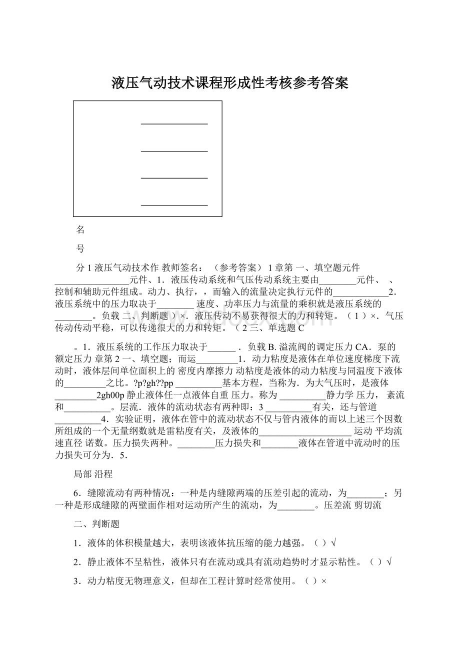 液压气动技术课程形成性考核参考答案Word文档格式.docx