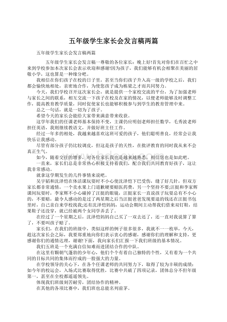 五年级学生家长会发言稿两篇Word文件下载.docx_第1页