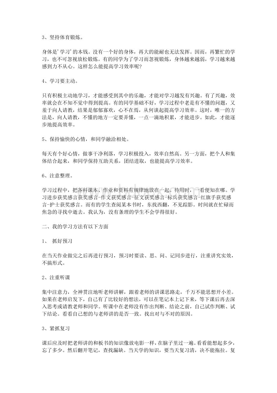 学习进步获奖感言.doc_第3页