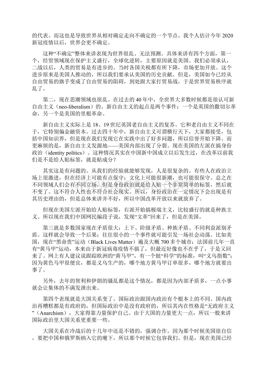 金灿荣解读百年未有之大变局文档格式.docx_第3页