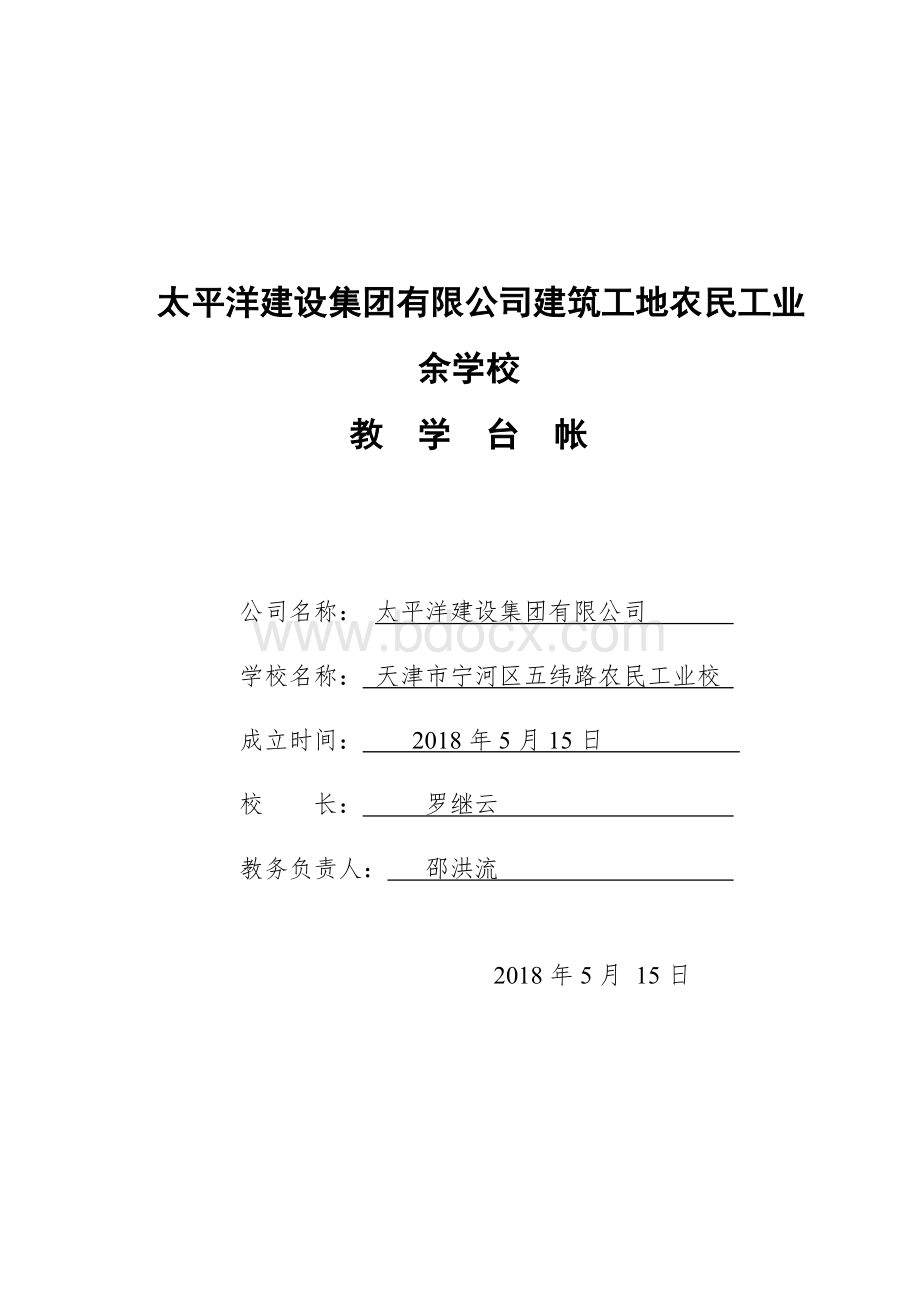 农民工业余学校资料.doc_第1页