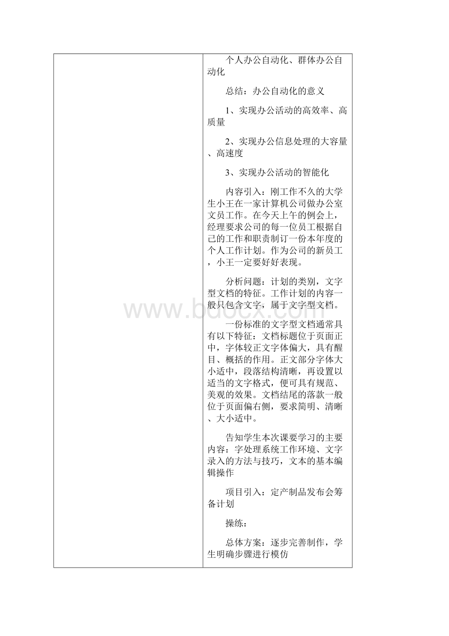 文秘办公自动化教案.docx_第2页