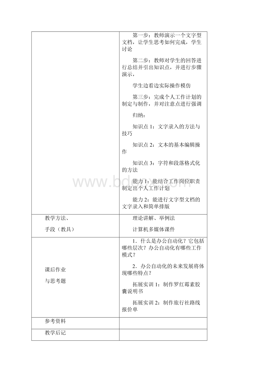 文秘办公自动化教案.docx_第3页