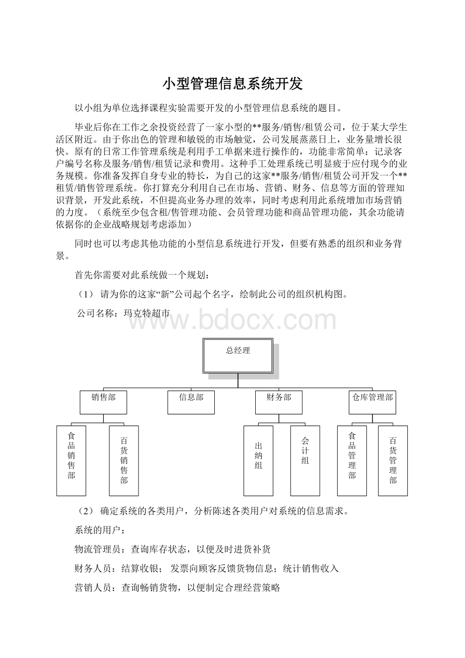 小型管理信息系统开发.docx