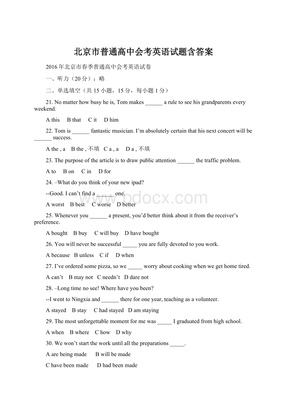 北京市普通高中会考英语试题含答案文档格式.docx_第1页