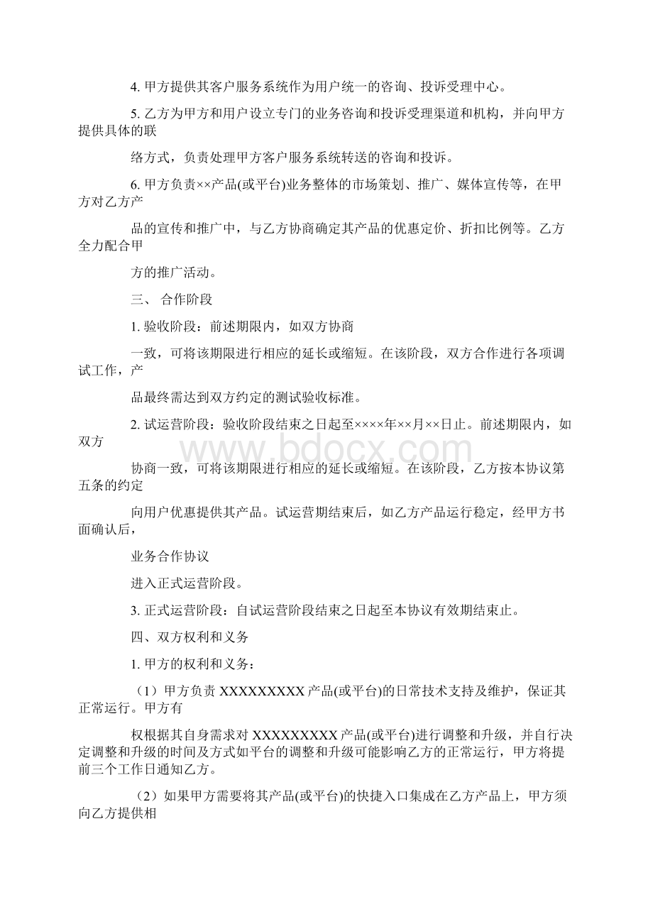 企业业务合作协议模板.docx_第3页