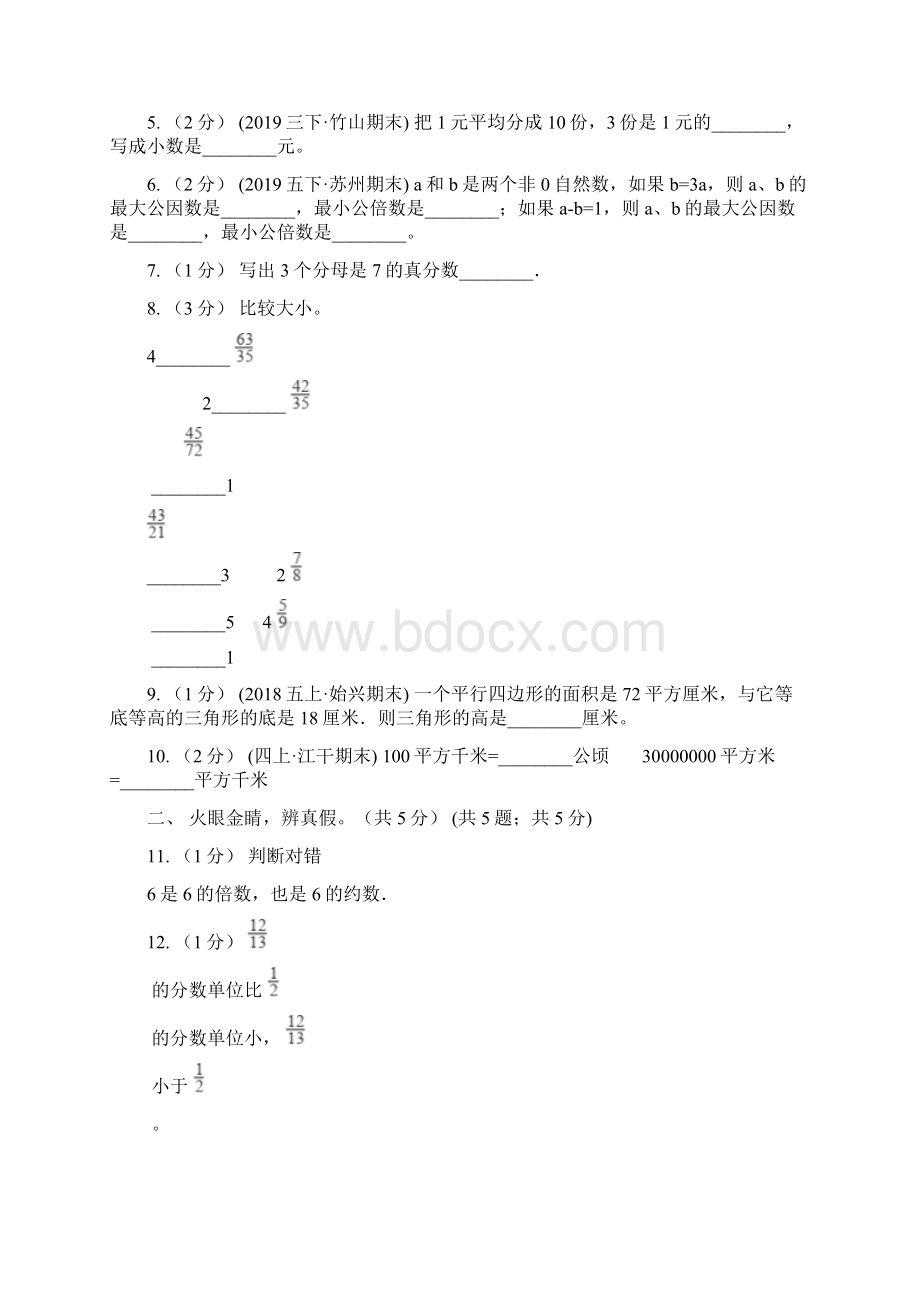 四川省广安市五年级上学期数学期末卷.docx_第2页