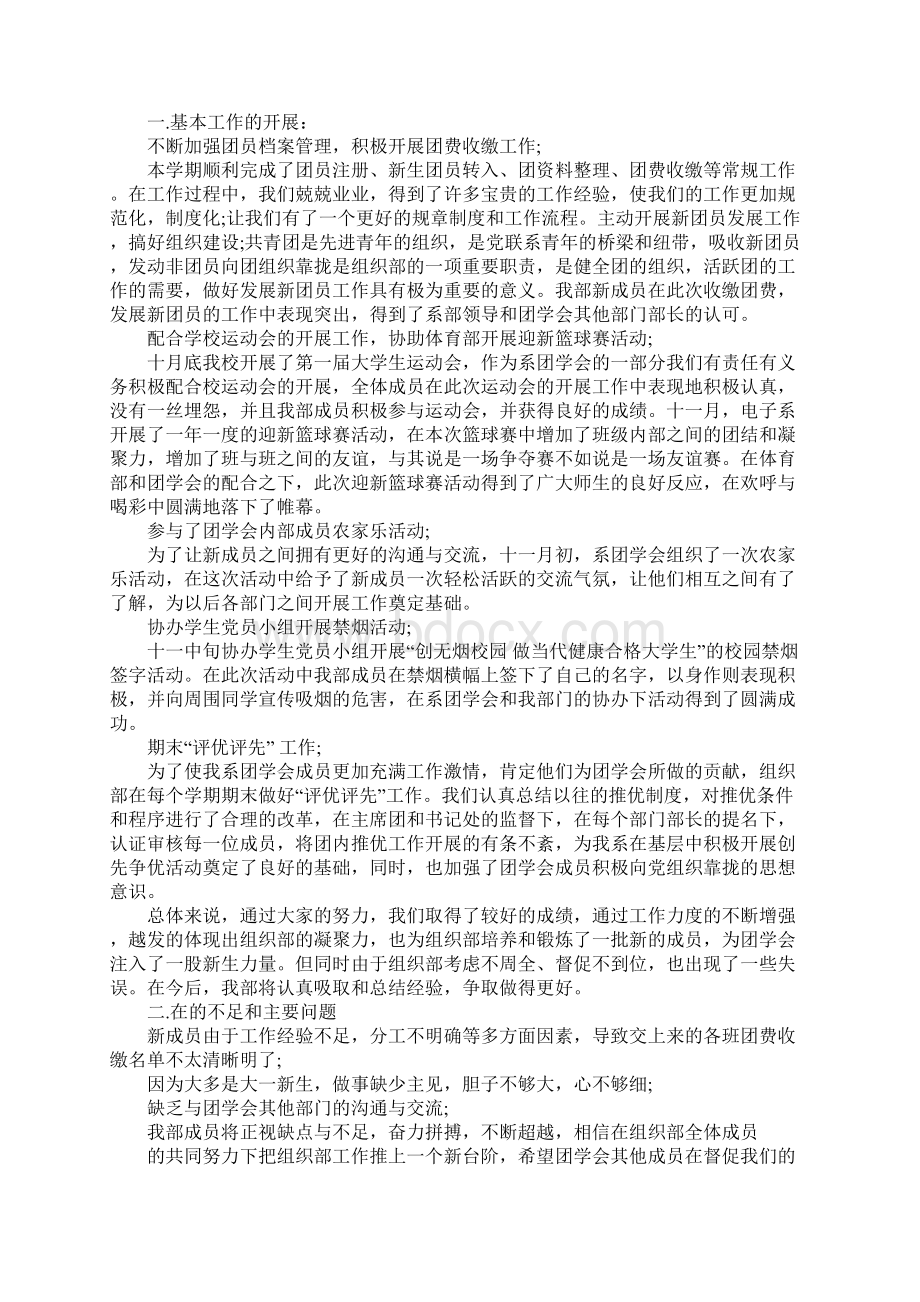 大学组织部工作总结Word文档下载推荐.docx_第2页