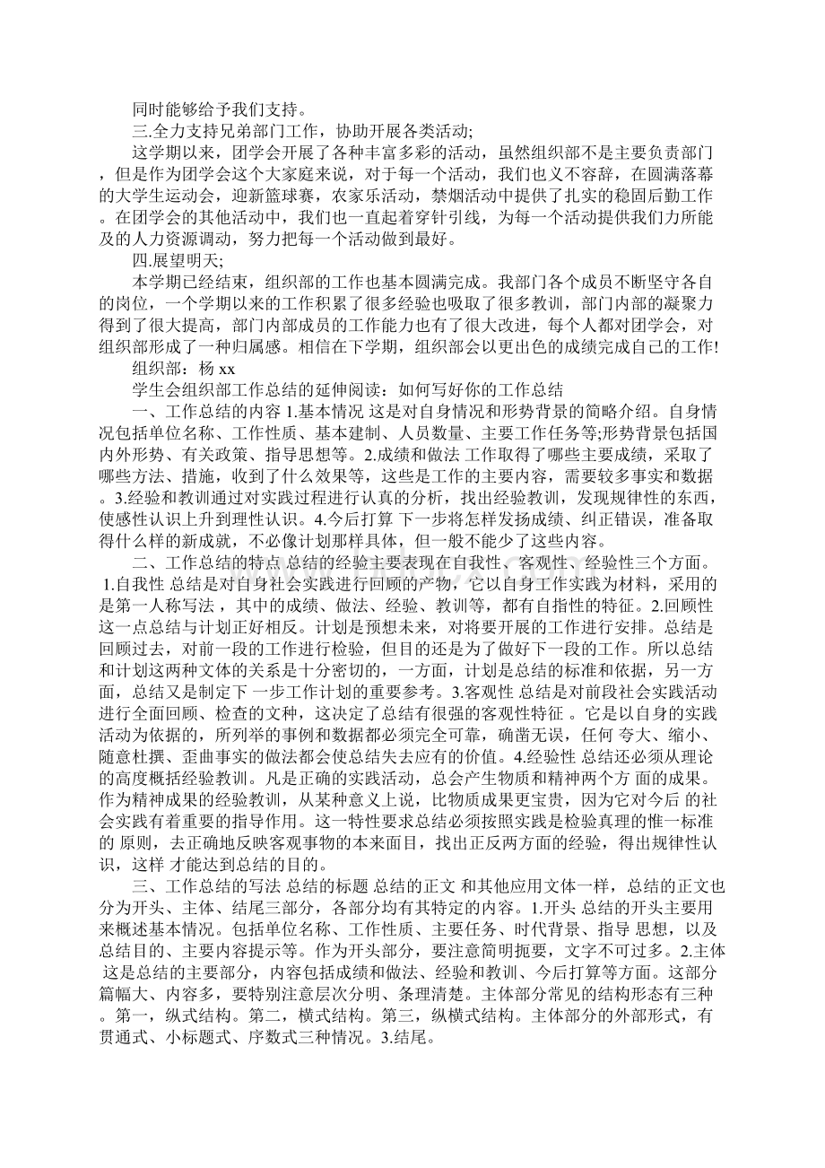 大学组织部工作总结Word文档下载推荐.docx_第3页