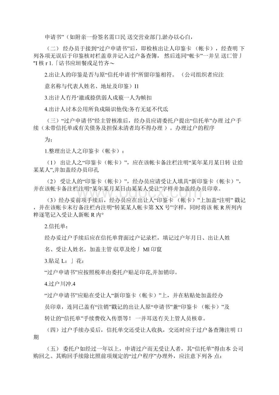 财务管理制度信托资金.docx_第3页