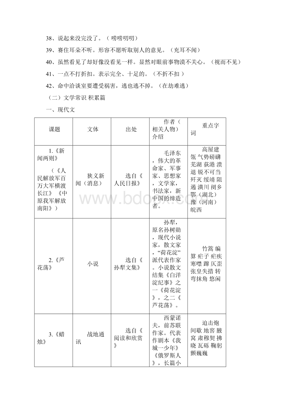 八年级上册语文段考复习资料Word文档下载推荐.docx_第3页