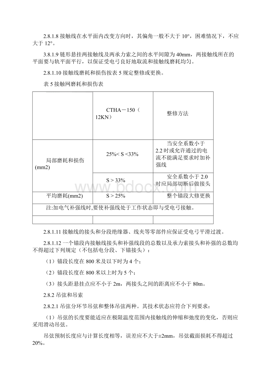 刚性和柔性接触网技术标准Word文档下载推荐.docx_第2页