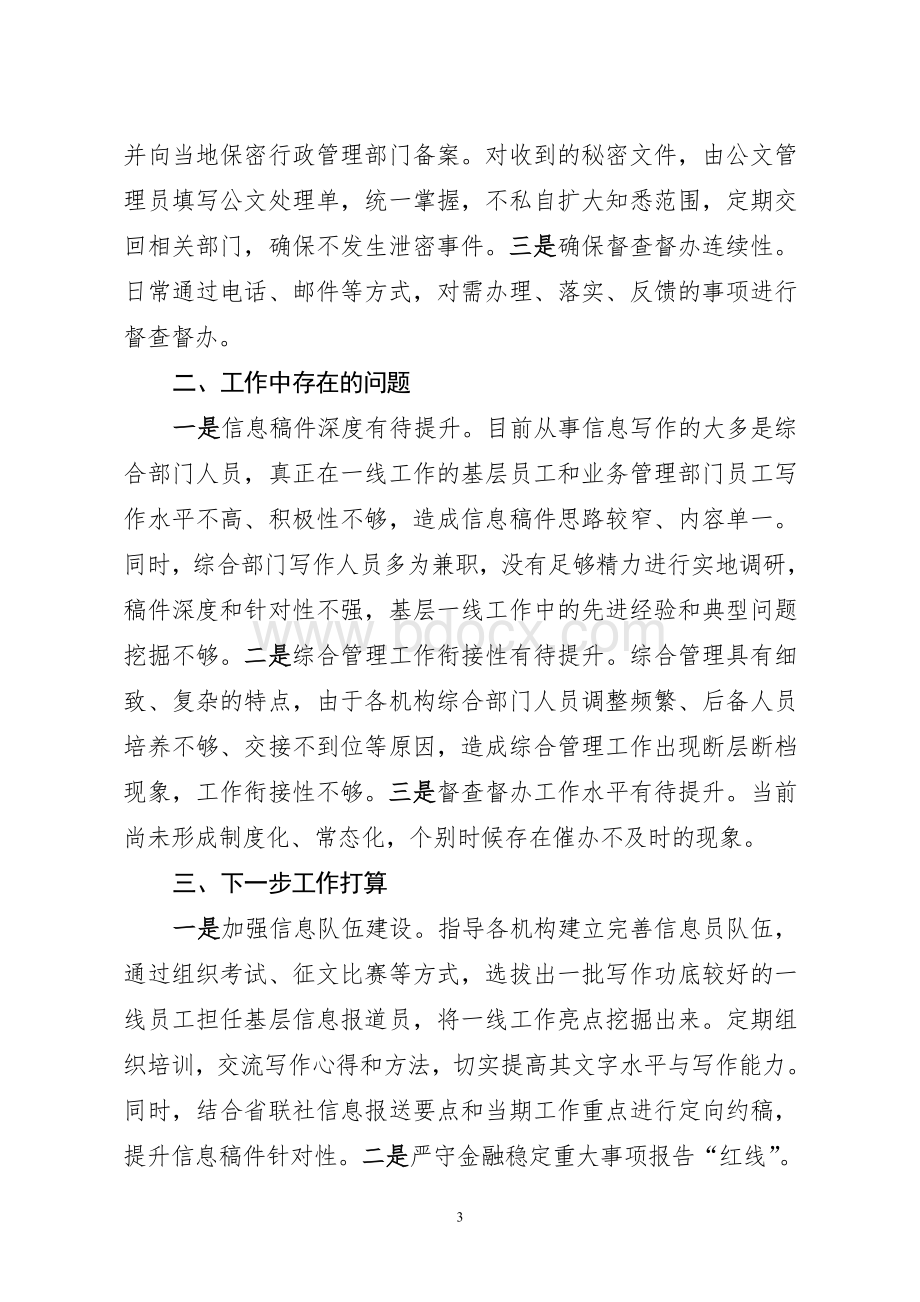 某银行综合部门主要负责人会议汇报材料Word格式文档下载.doc_第3页